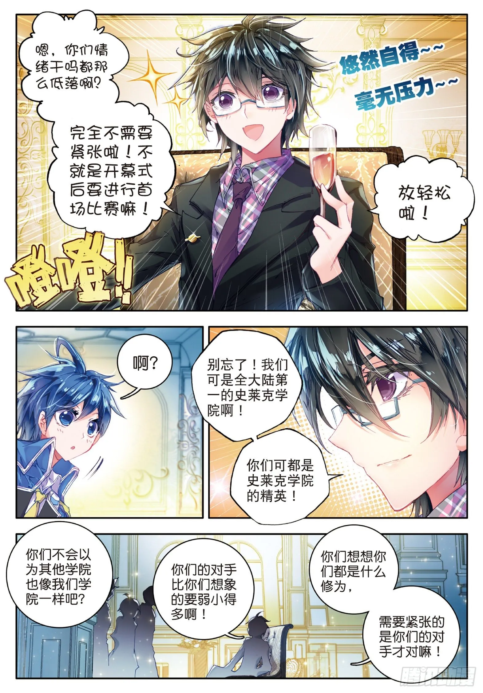 61 高级魂师学院斗魂大赛 第6页