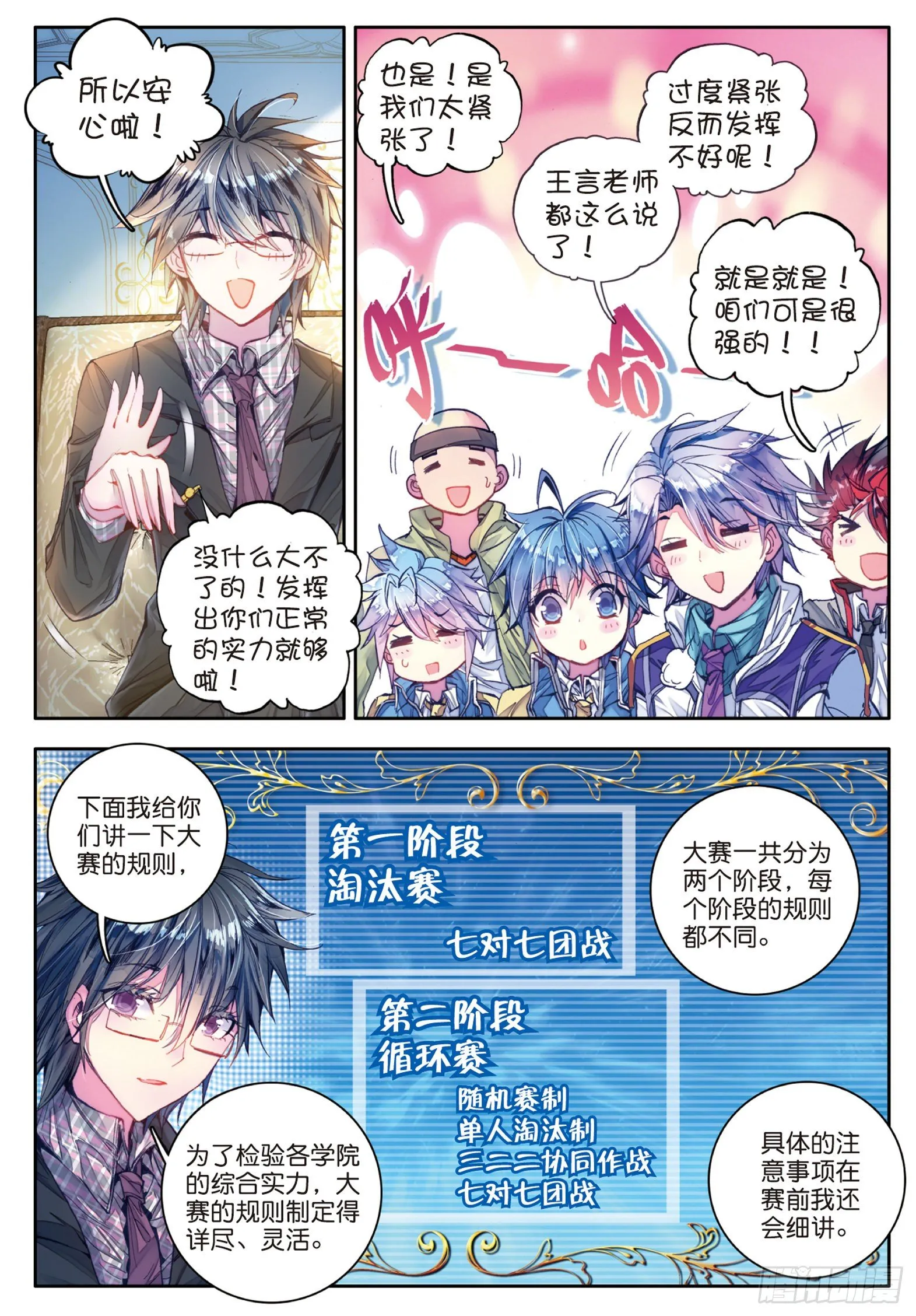 61 高级魂师学院斗魂大赛 第7页