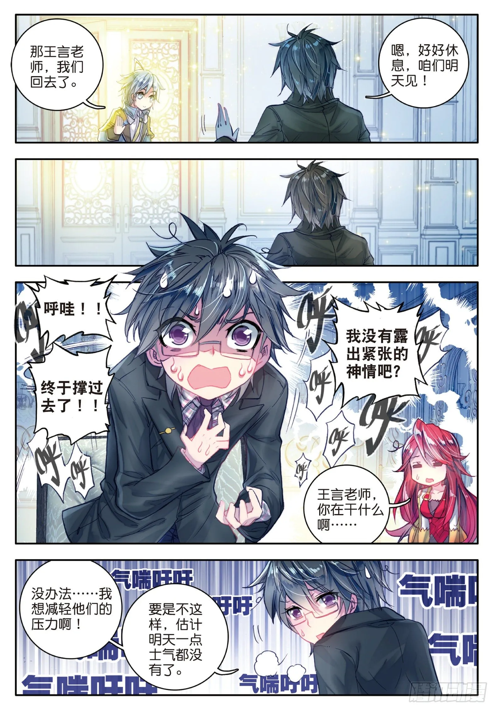 61 高级魂师学院斗魂大赛 第8页