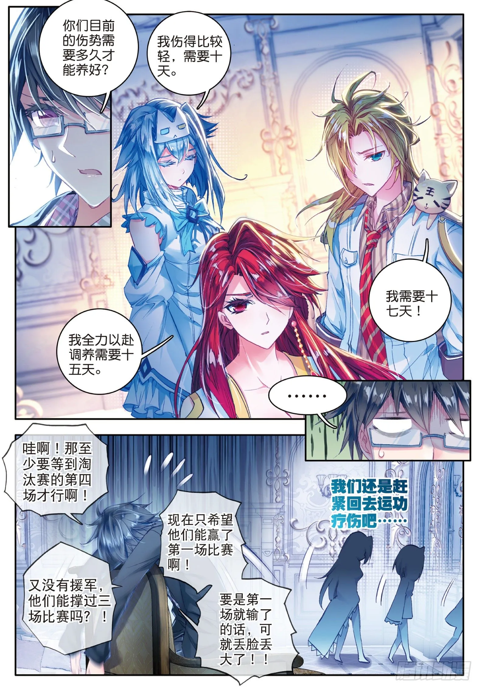 61 高级魂师学院斗魂大赛 第9页