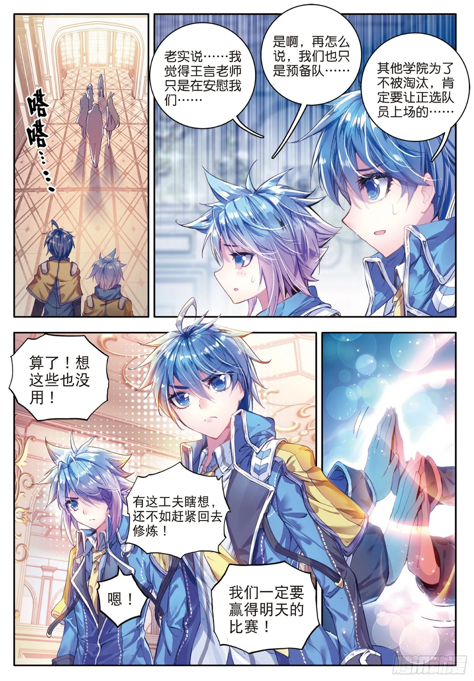 61 高级魂师学院斗魂大赛 第10页