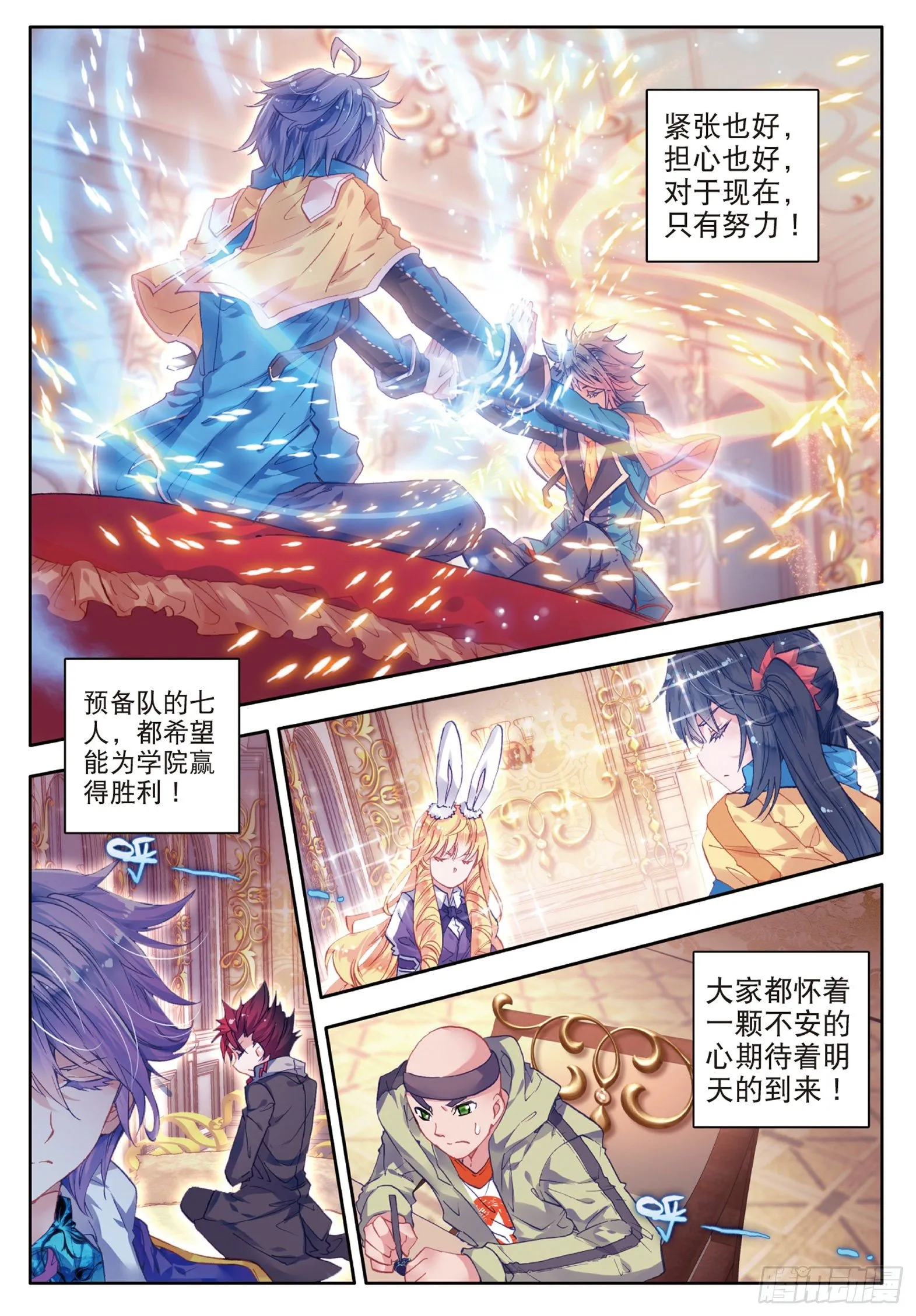 61 高级魂师学院斗魂大赛 第11页