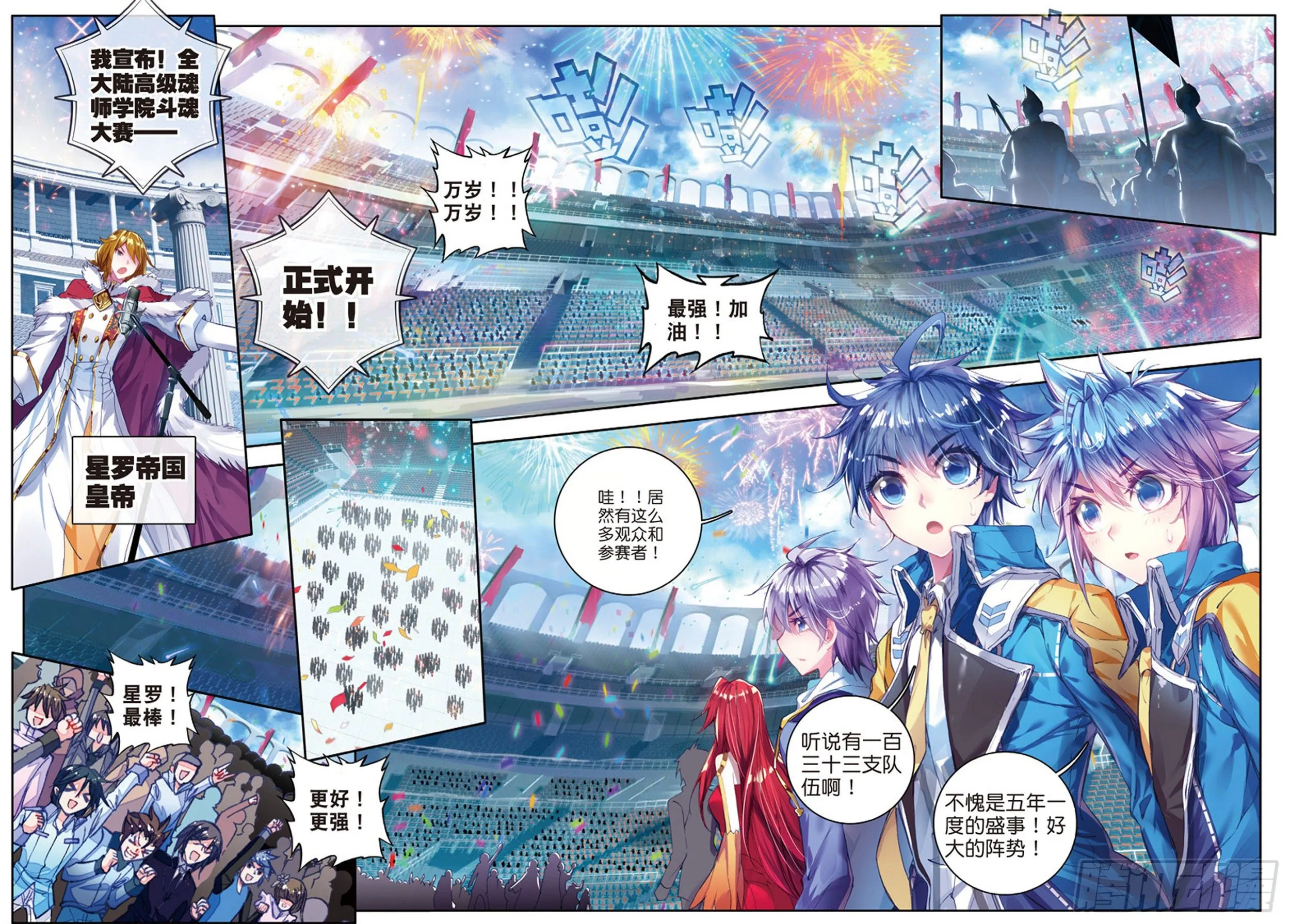 61 高级魂师学院斗魂大赛 第12页