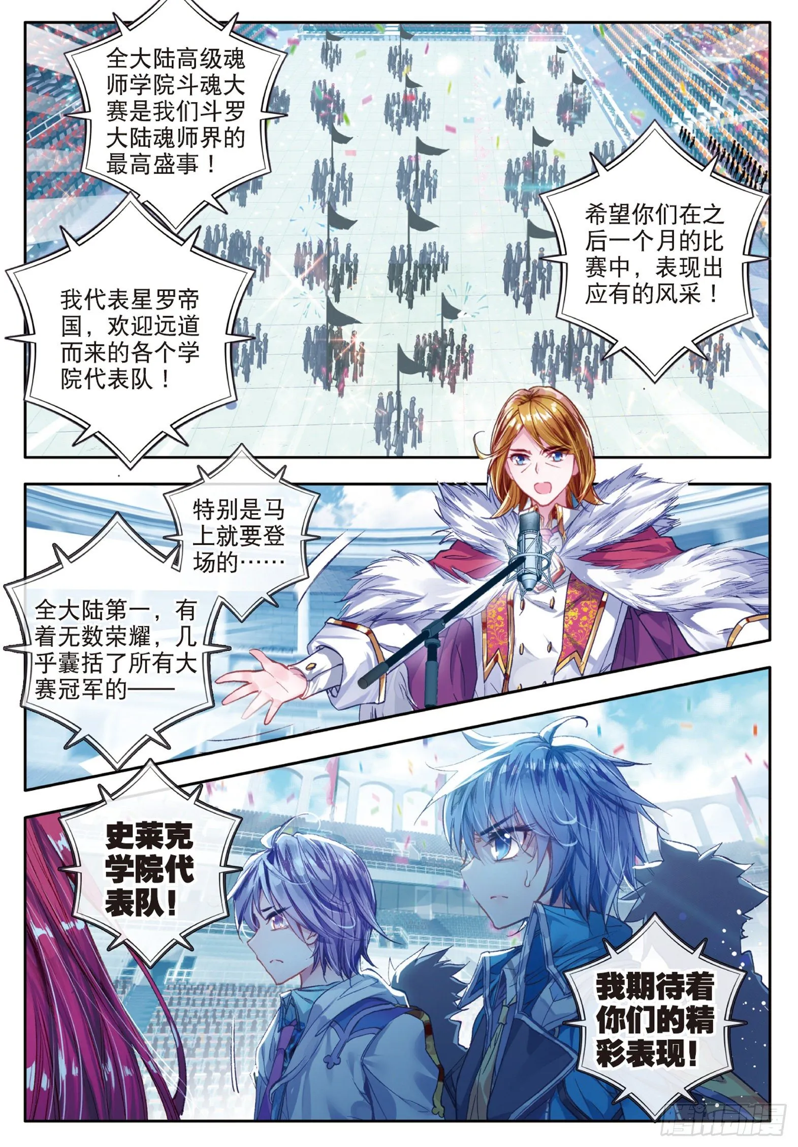 61 高级魂师学院斗魂大赛 第13页