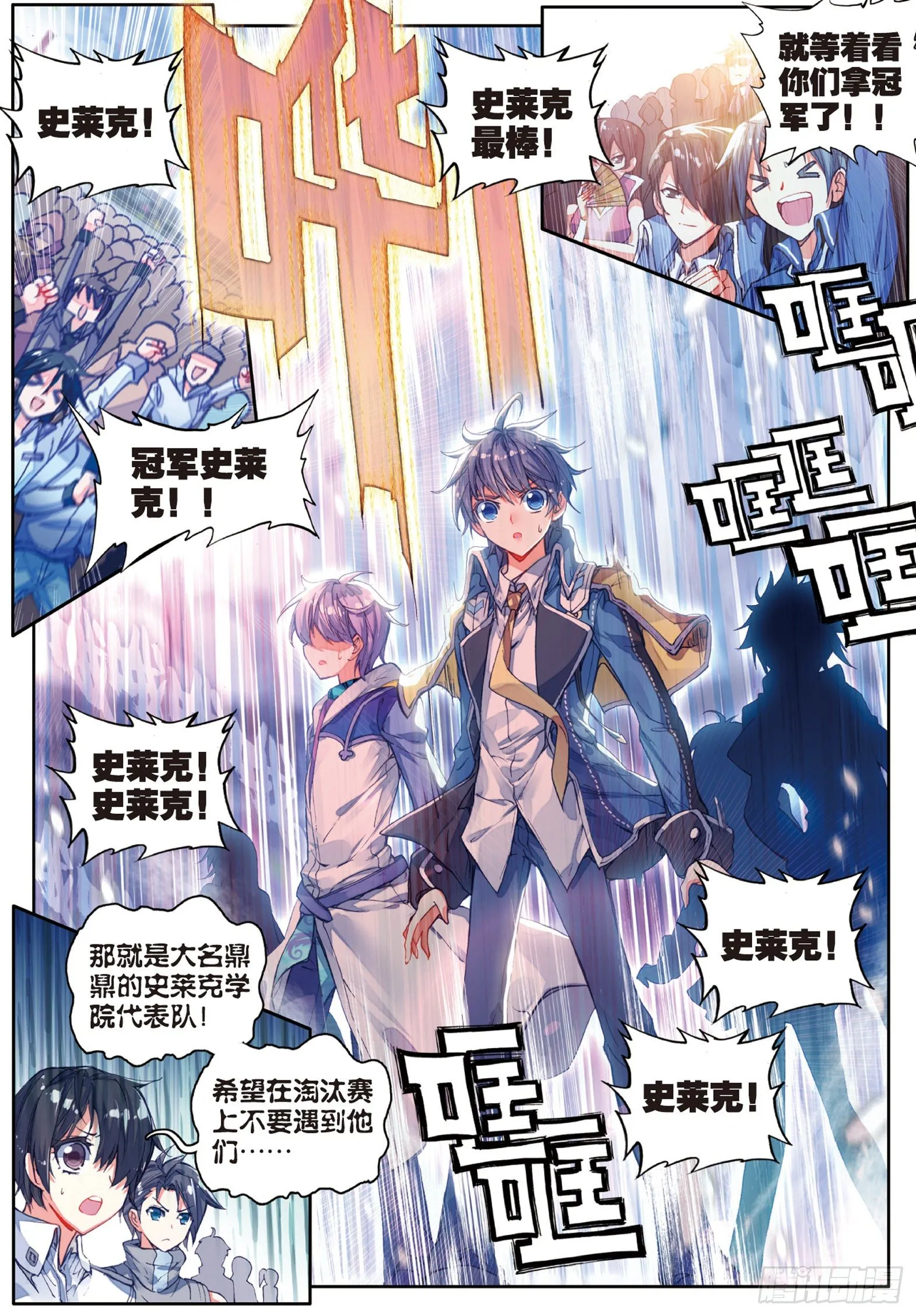 61 高级魂师学院斗魂大赛 第14页