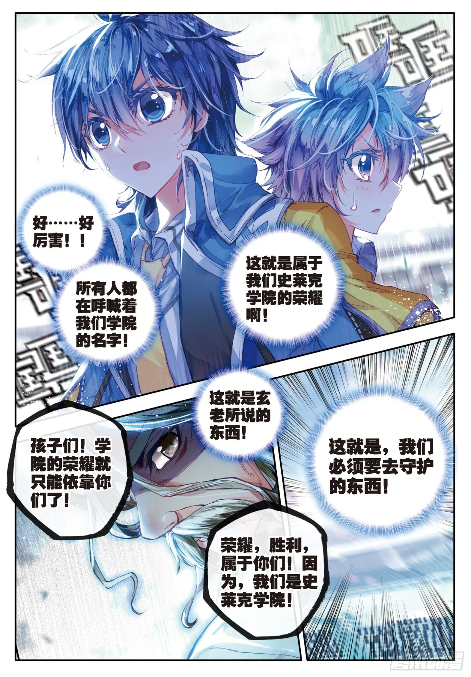 61 高级魂师学院斗魂大赛 第15页