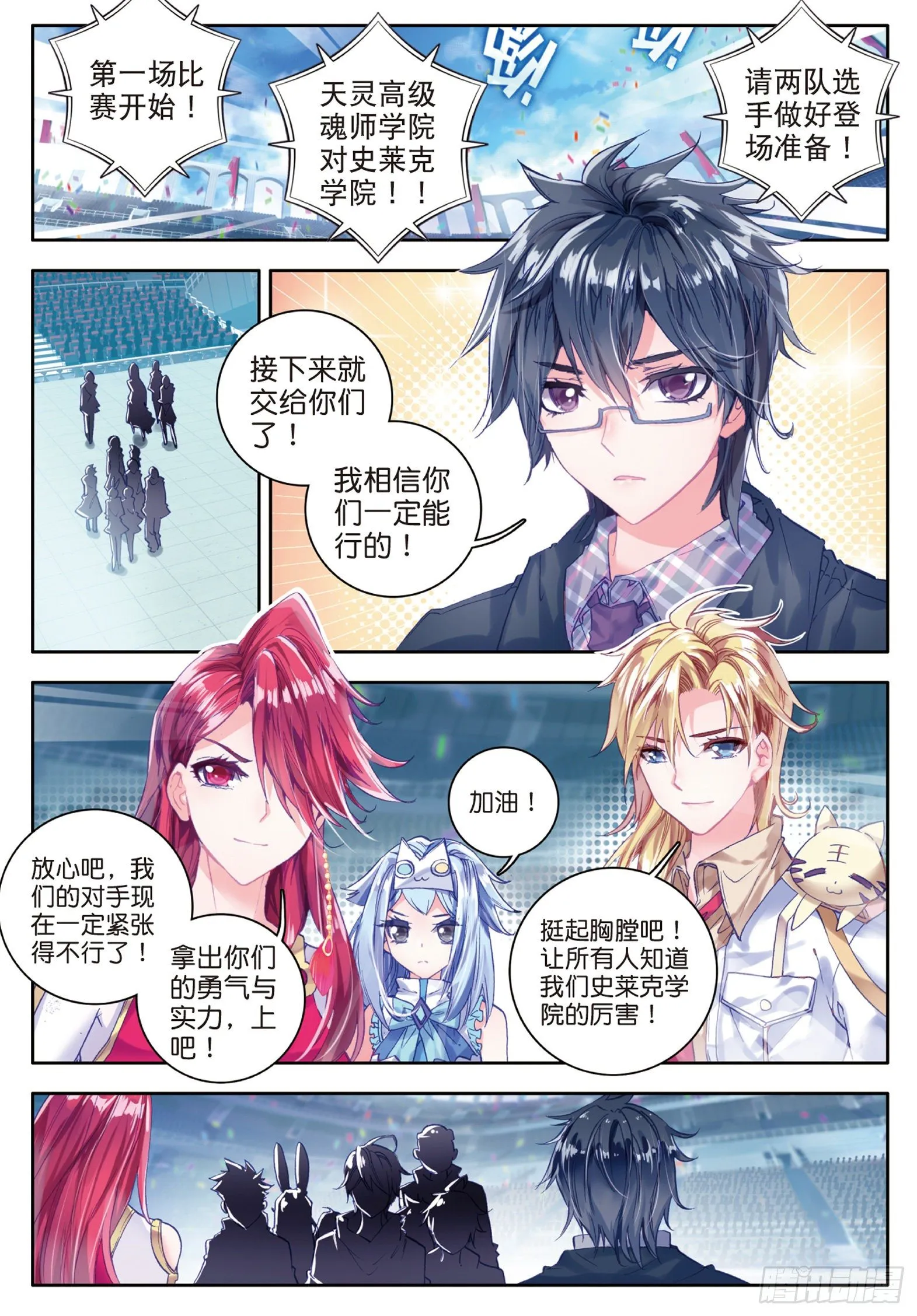 61 高级魂师学院斗魂大赛 第16页