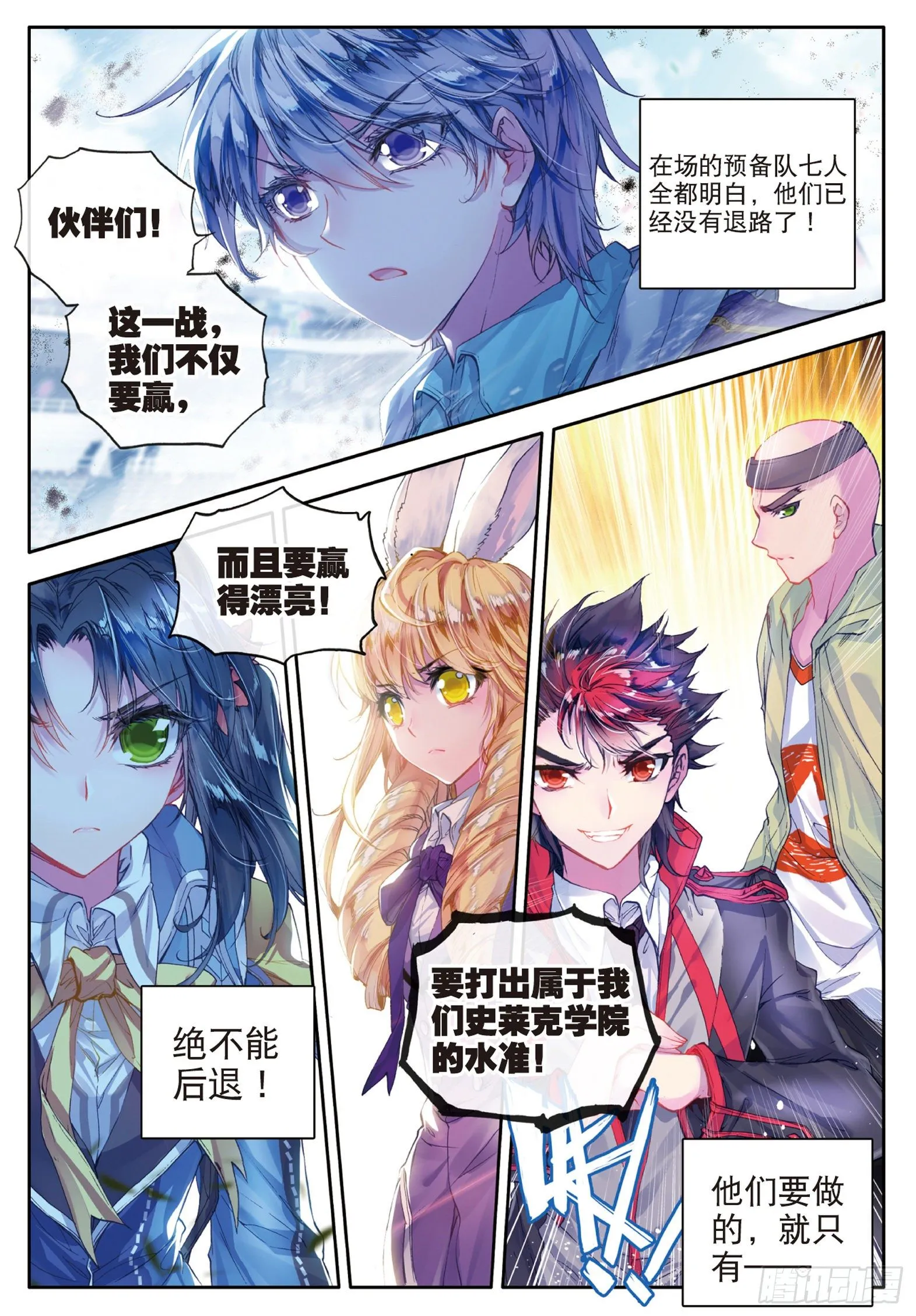 61 高级魂师学院斗魂大赛 第17页