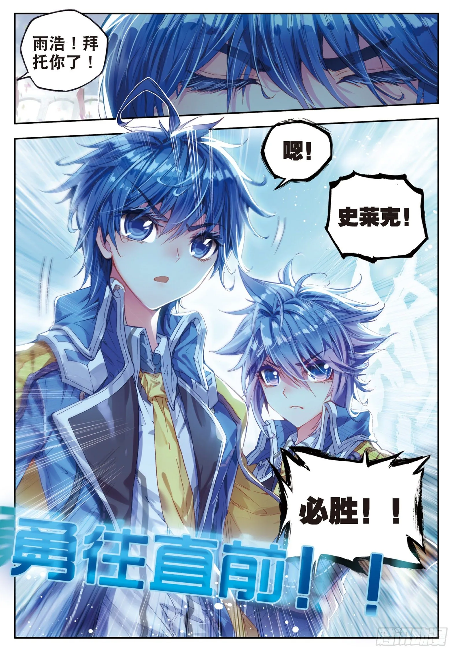 61 高级魂师学院斗魂大赛 第18页