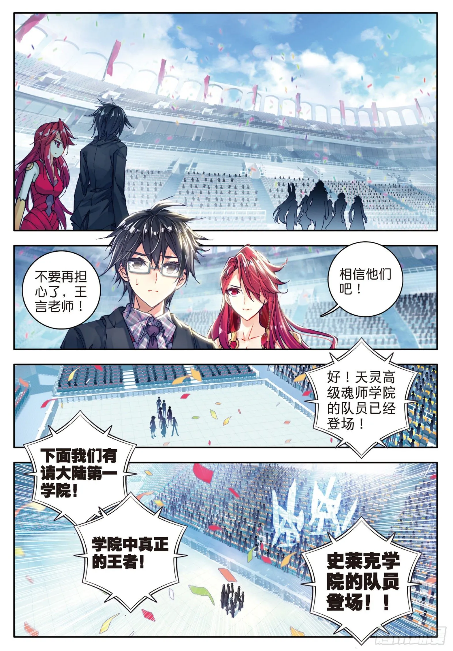 61 高级魂师学院斗魂大赛 第19页