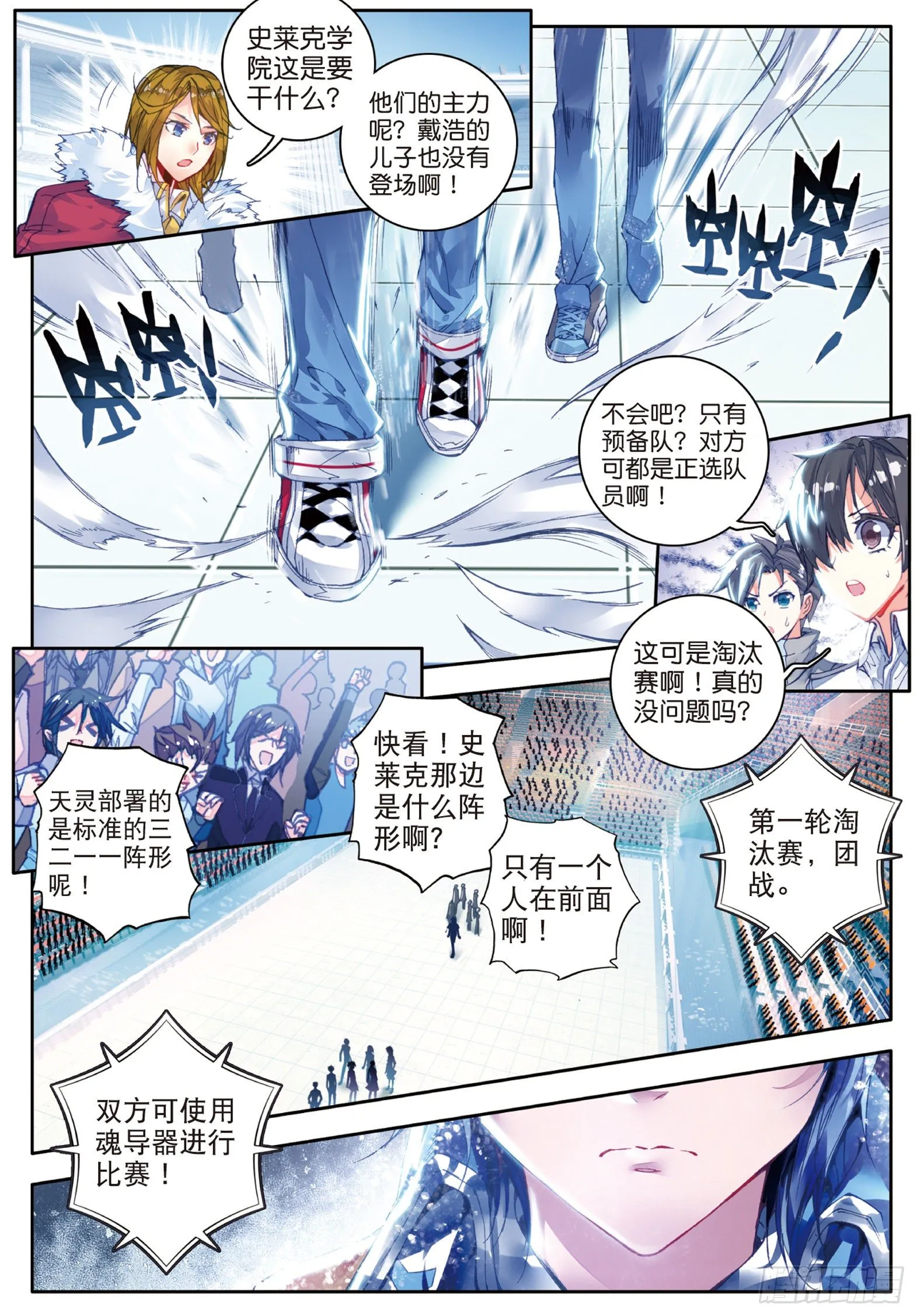61 高级魂师学院斗魂大赛 第20页