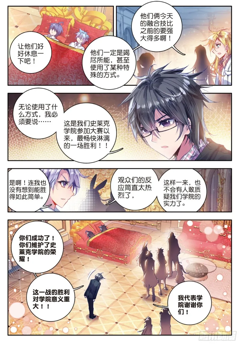 62 来自史莱克，来自唐门 第15页