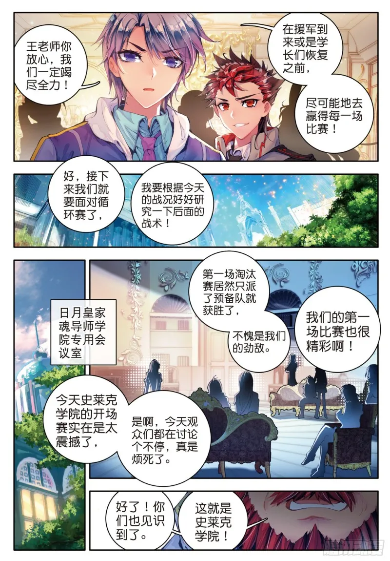62 来自史莱克，来自唐门 第16页