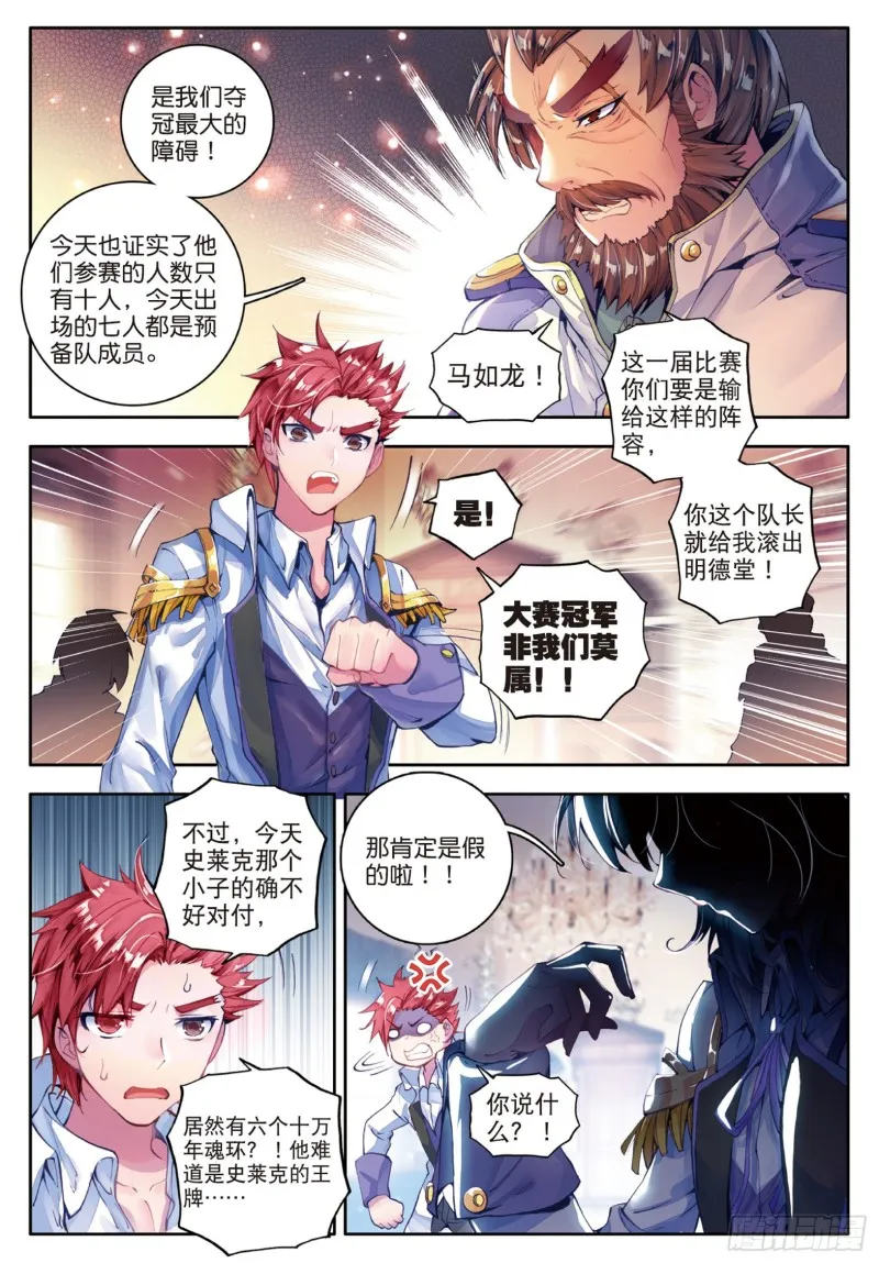 62 来自史莱克，来自唐门 第17页