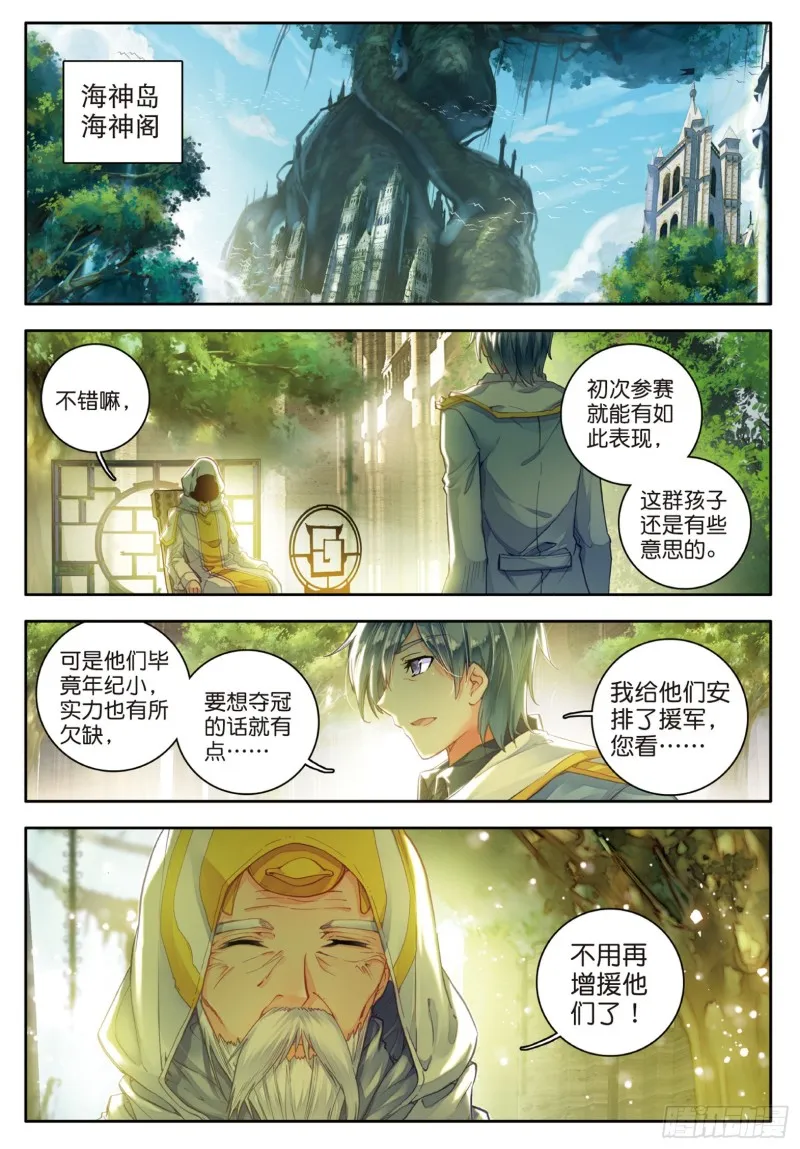 62 来自史莱克，来自唐门 第20页