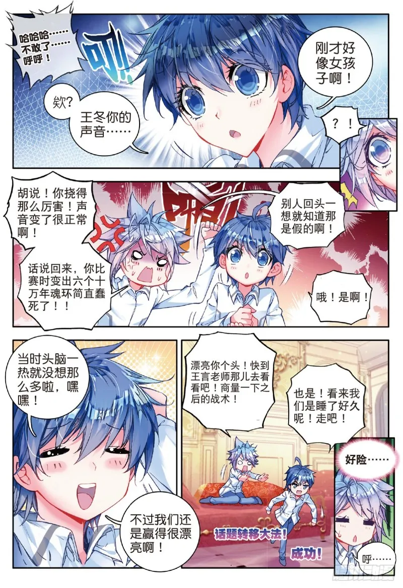 63 “贱人”徐三石 第5页