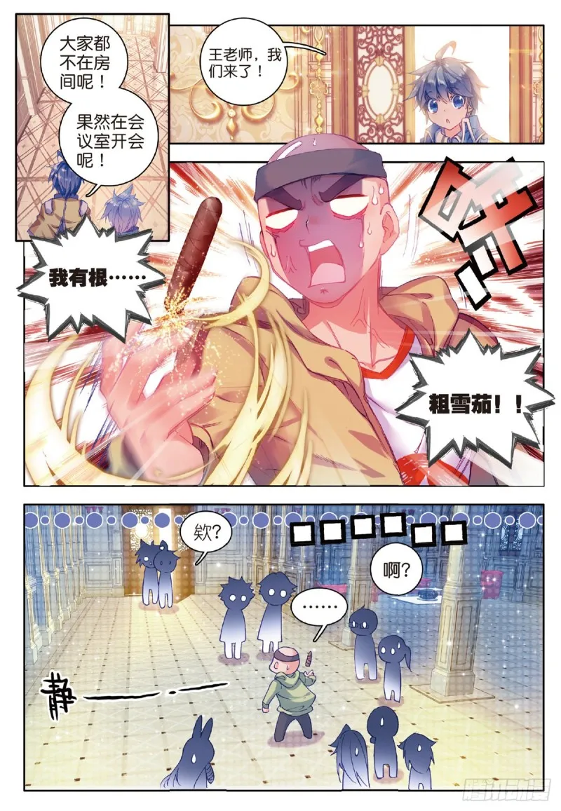 63 “贱人”徐三石 第6页