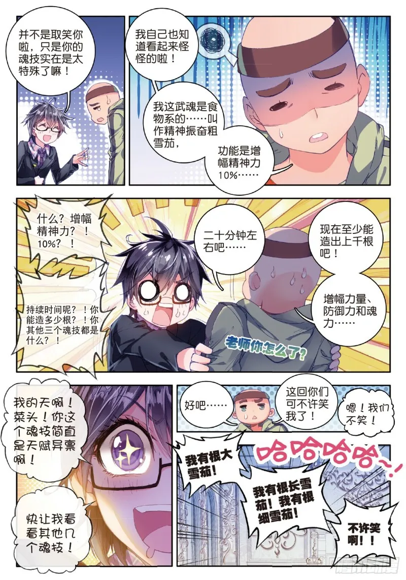 63 “贱人”徐三石 第8页