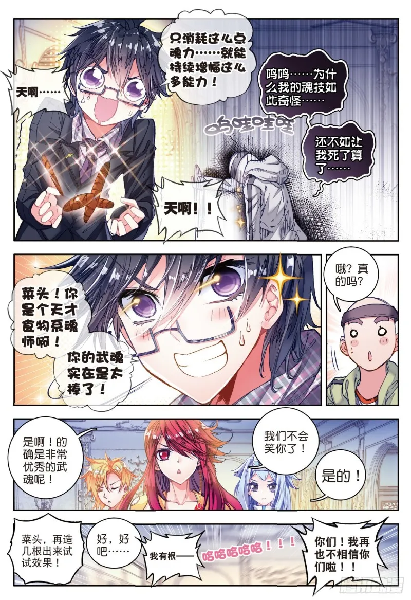 63 “贱人”徐三石 第9页
