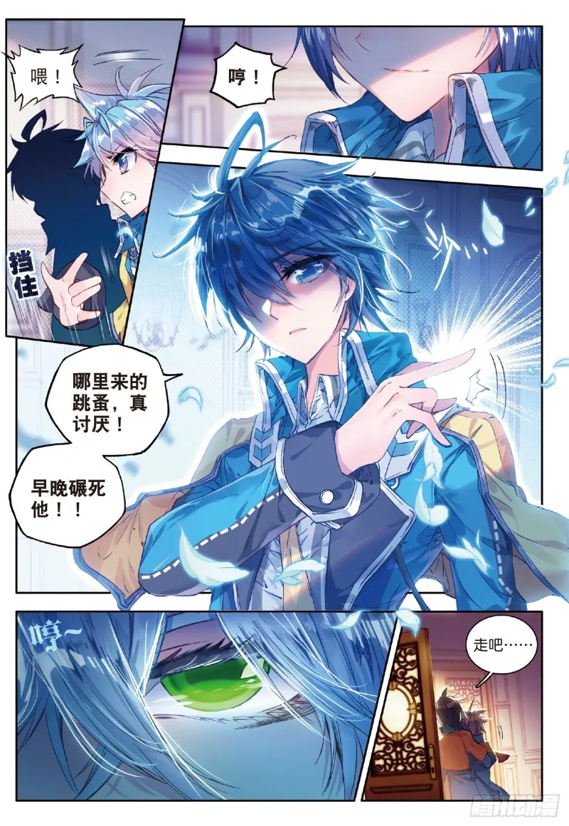 63 “贱人”徐三石 第12页