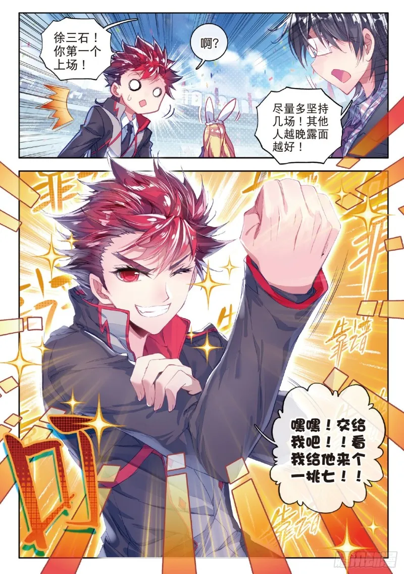 63 “贱人”徐三石 第15页