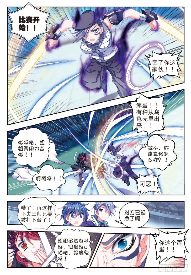 63 “贱人”徐三石 第21页