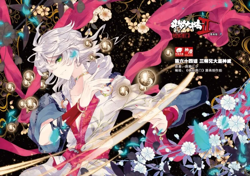 64 三师兄大显神威 第1页