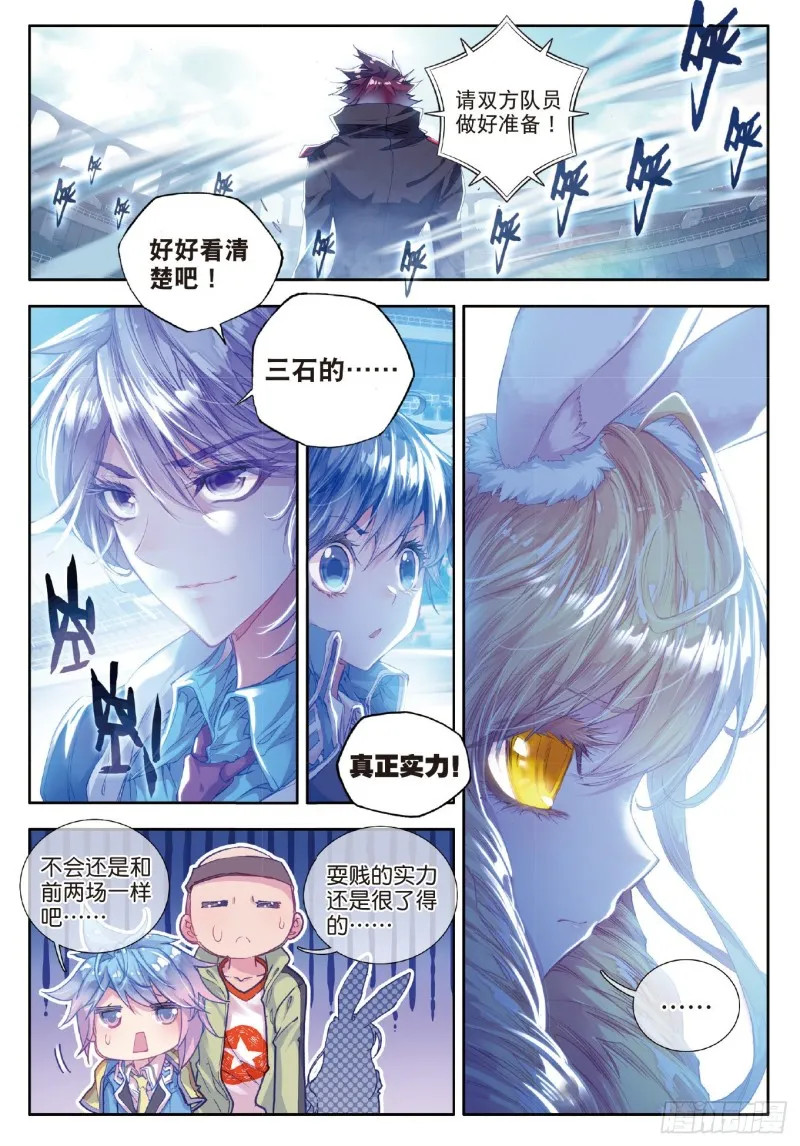 64 三师兄大显神威 第2页