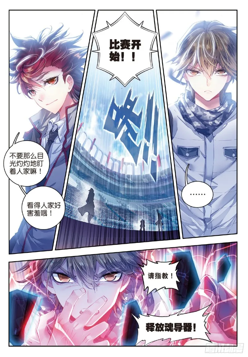 64 三师兄大显神威 第3页