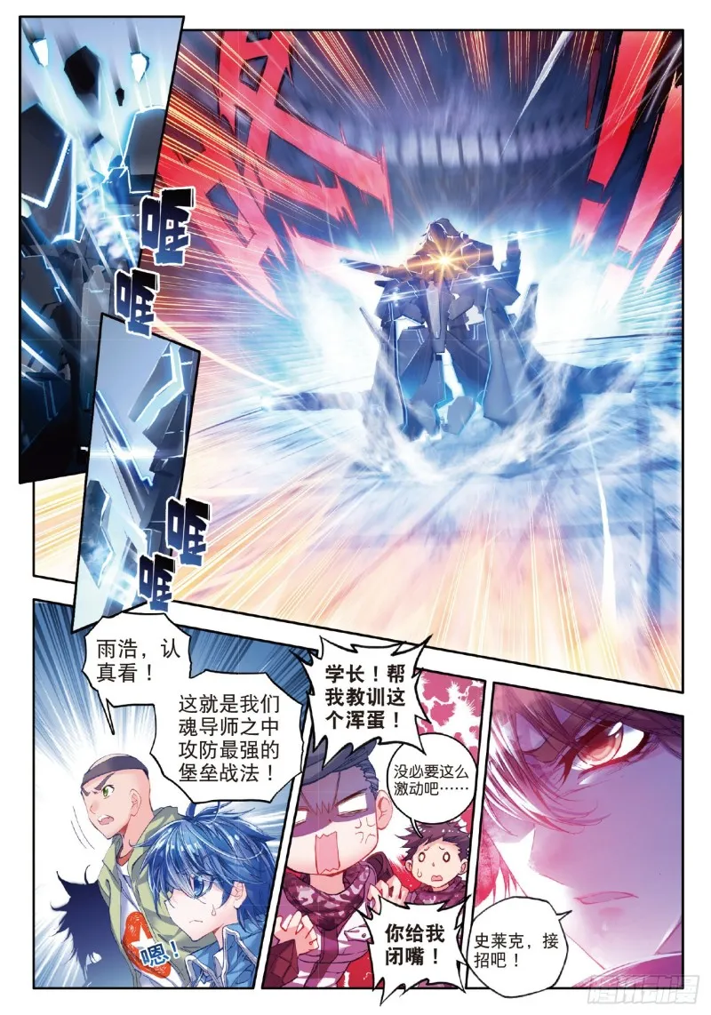 64 三师兄大显神威 第4页