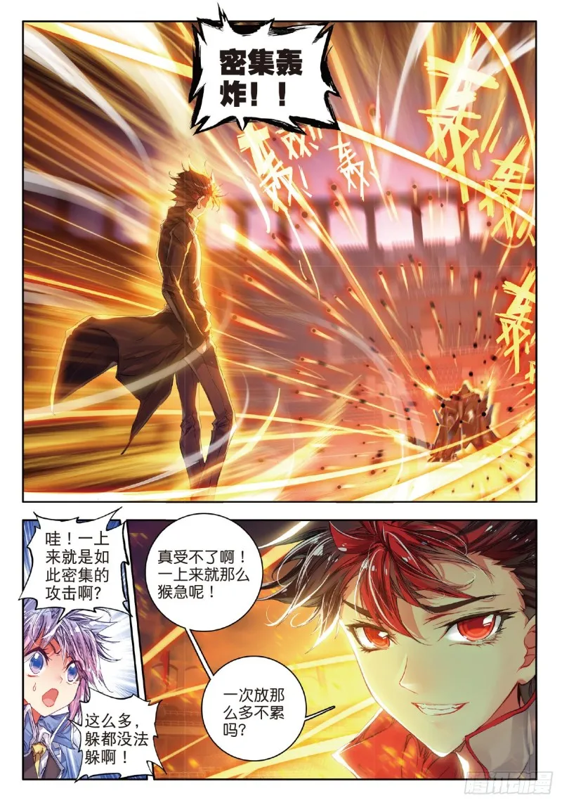 64 三师兄大显神威 第5页