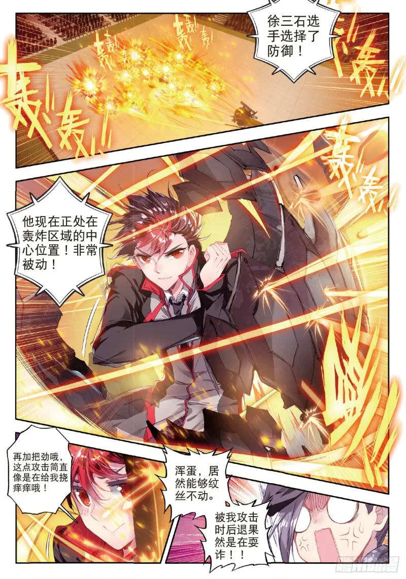 64 三师兄大显神威 第6页