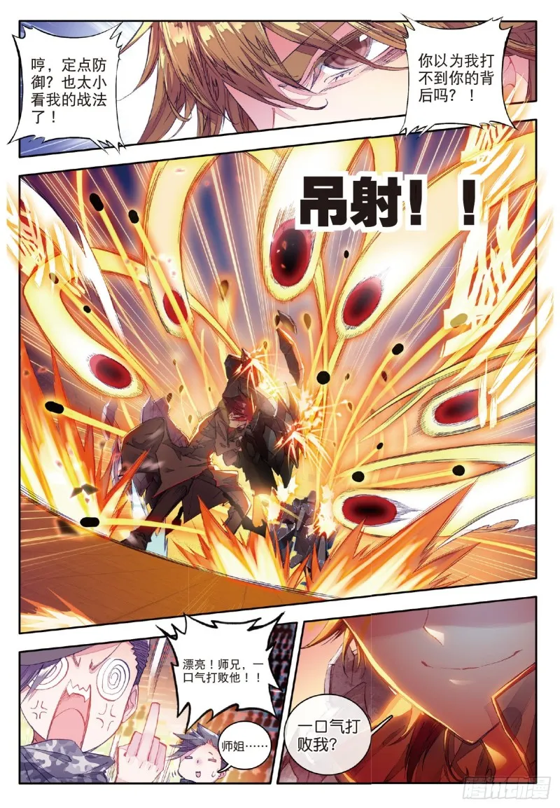 64 三师兄大显神威 第7页