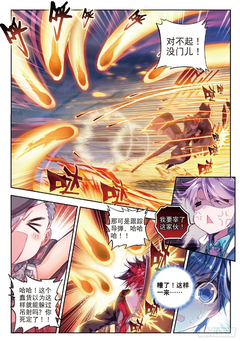 64 三师兄大显神威 第8页