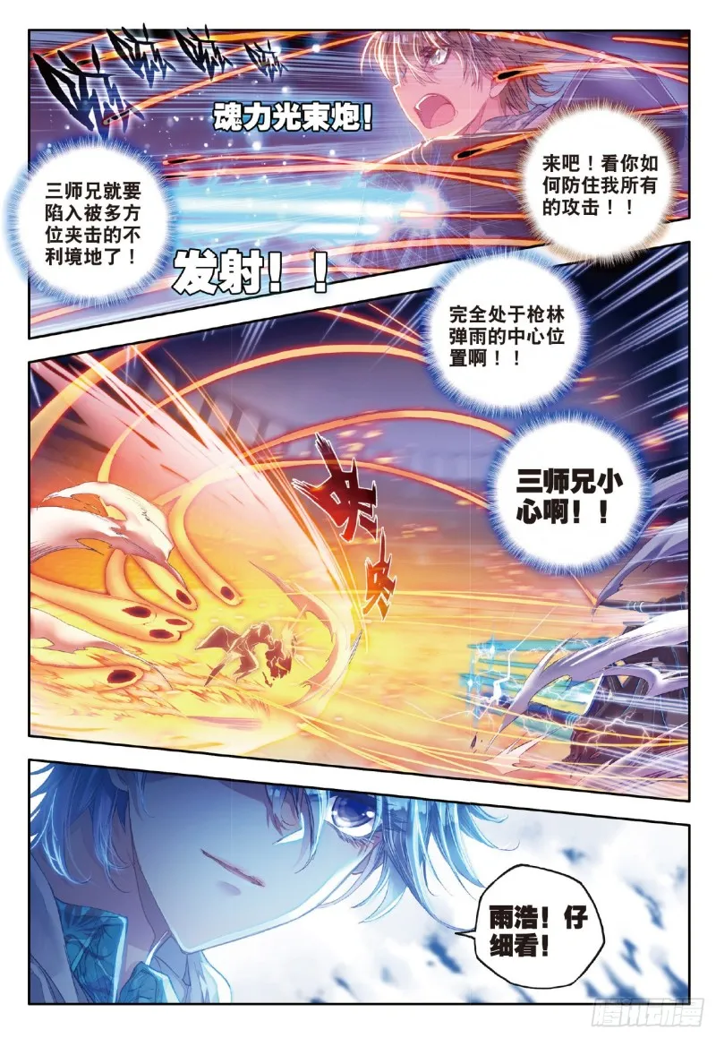 64 三师兄大显神威 第9页