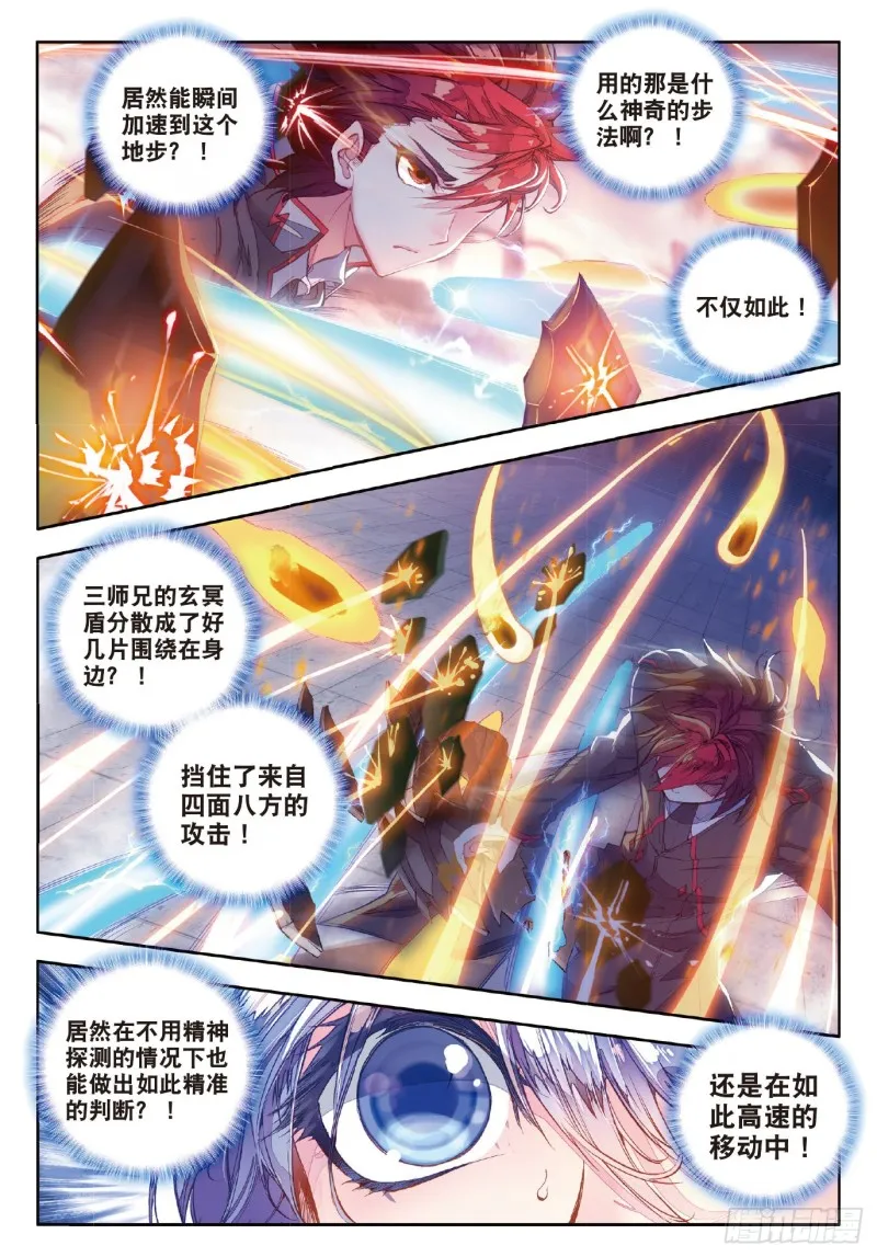 64 三师兄大显神威 第11页