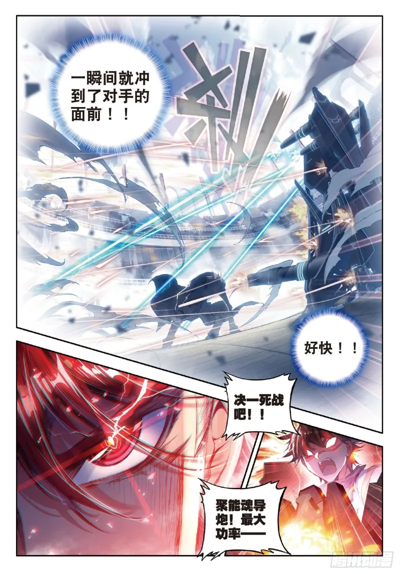 64 三师兄大显神威 第12页