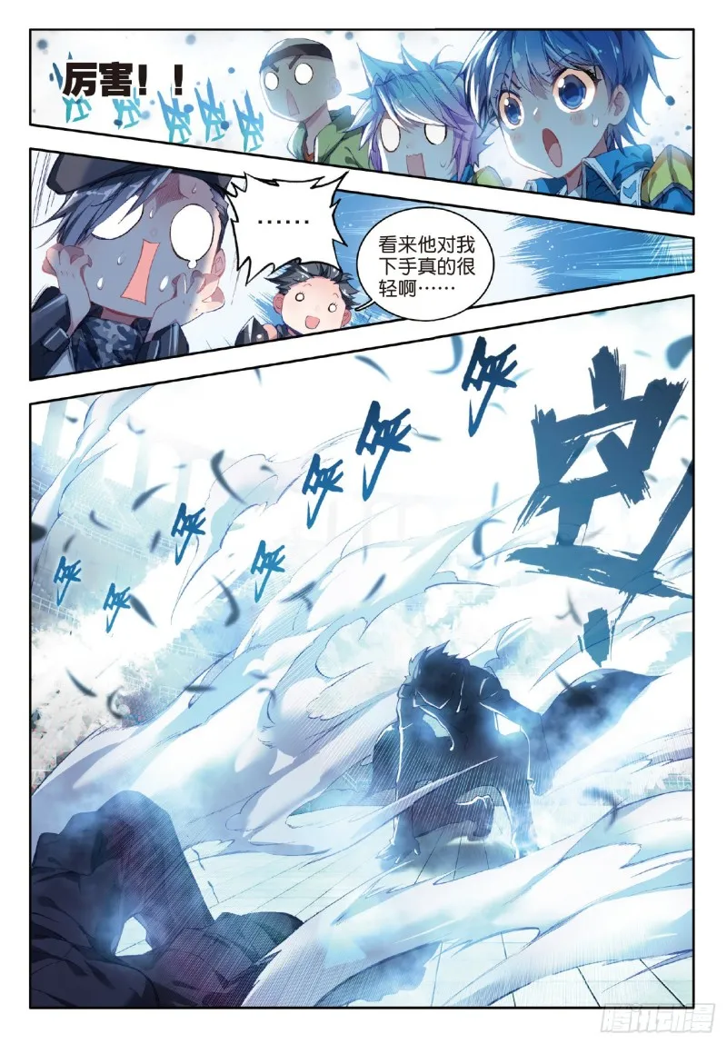 64 三师兄大显神威 第15页