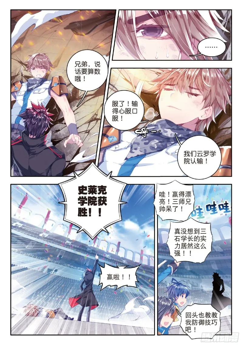 64 三师兄大显神威 第16页