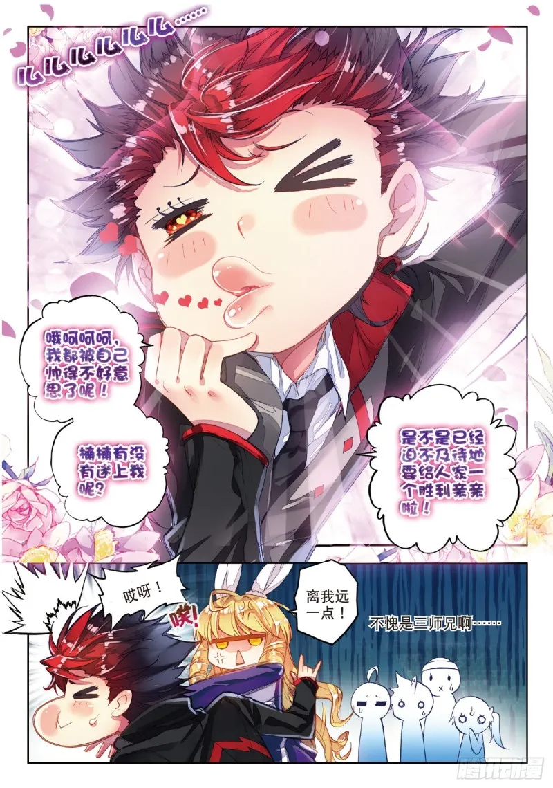 64 三师兄大显神威 第17页