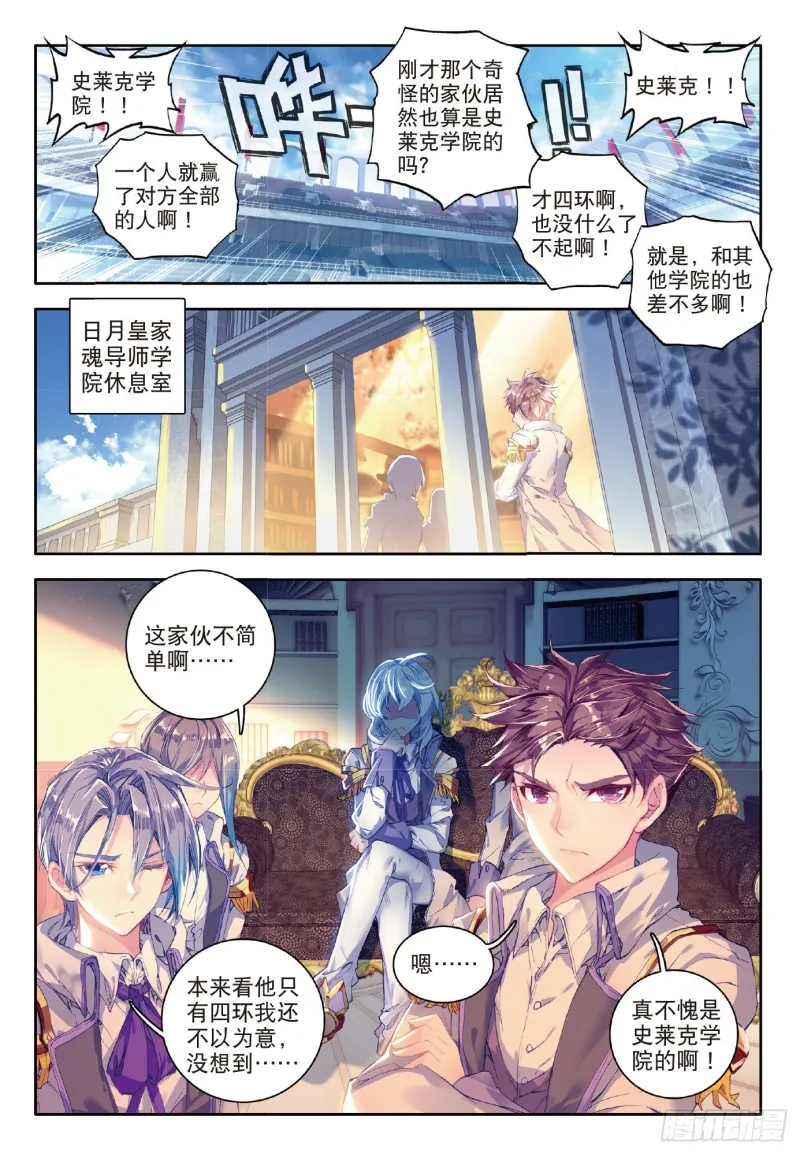 64 三师兄大显神威 第18页