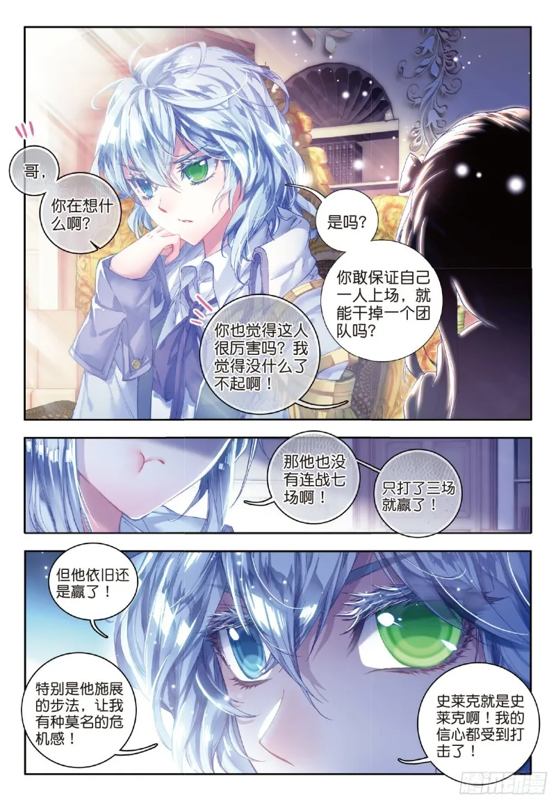 64 三师兄大显神威 第19页