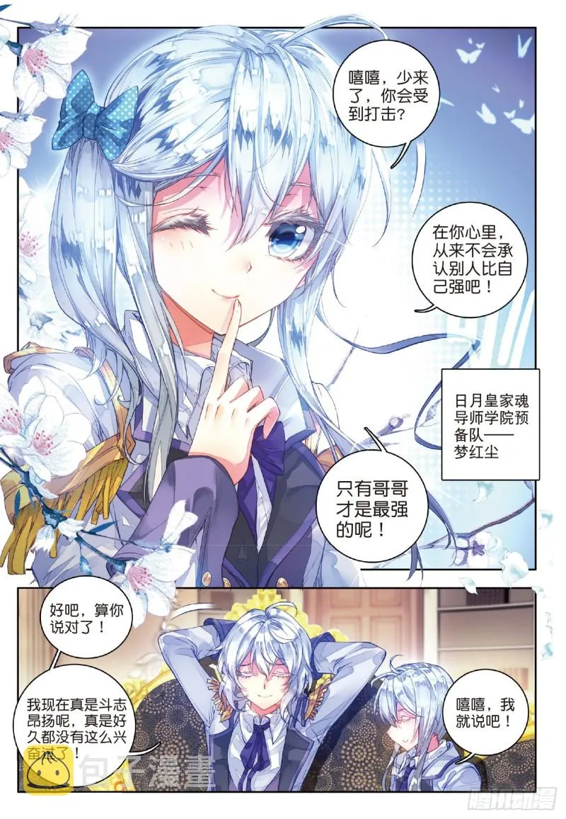 64 三师兄大显神威 第20页