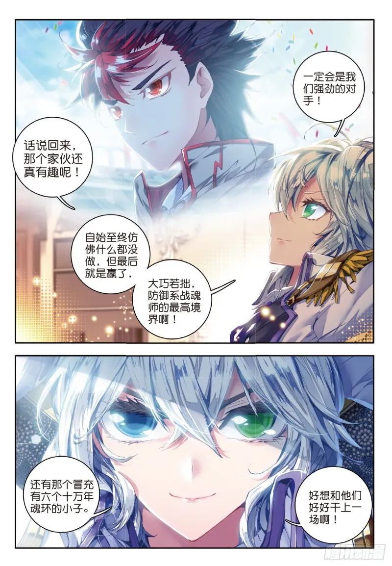 64 三师兄大显神威 第21页