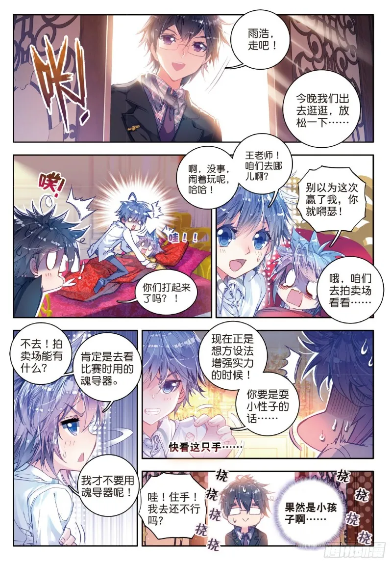 64 三师兄大显神威 第22页