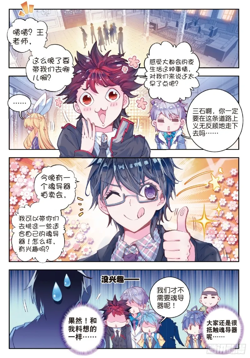 65 噬灵刻刀 第2页