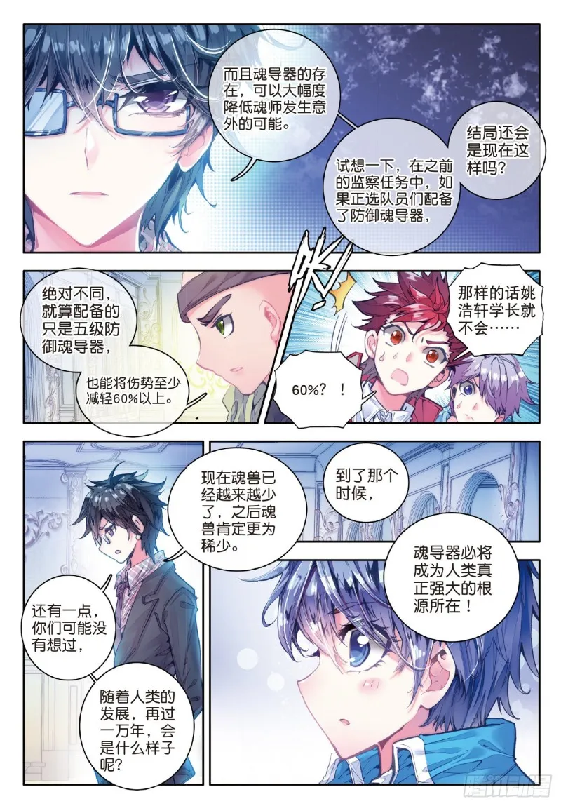 65 噬灵刻刀 第4页
