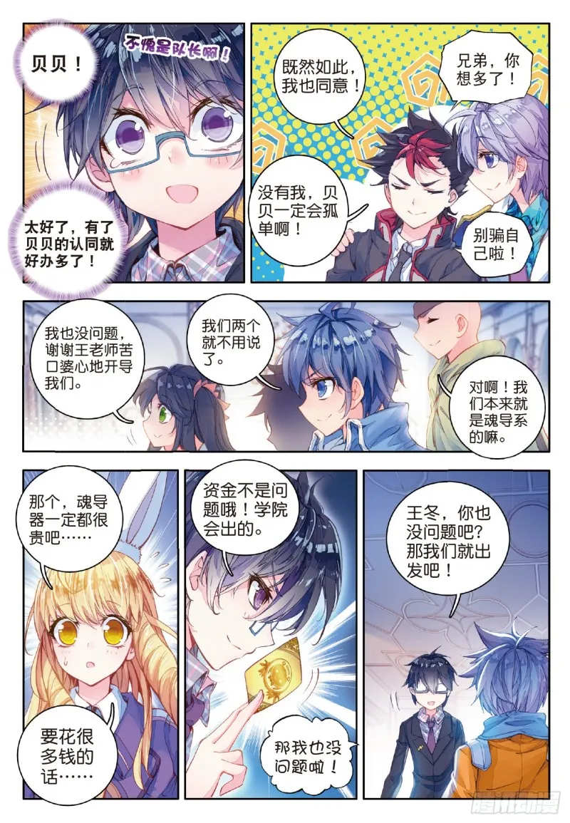 65 噬灵刻刀 第6页