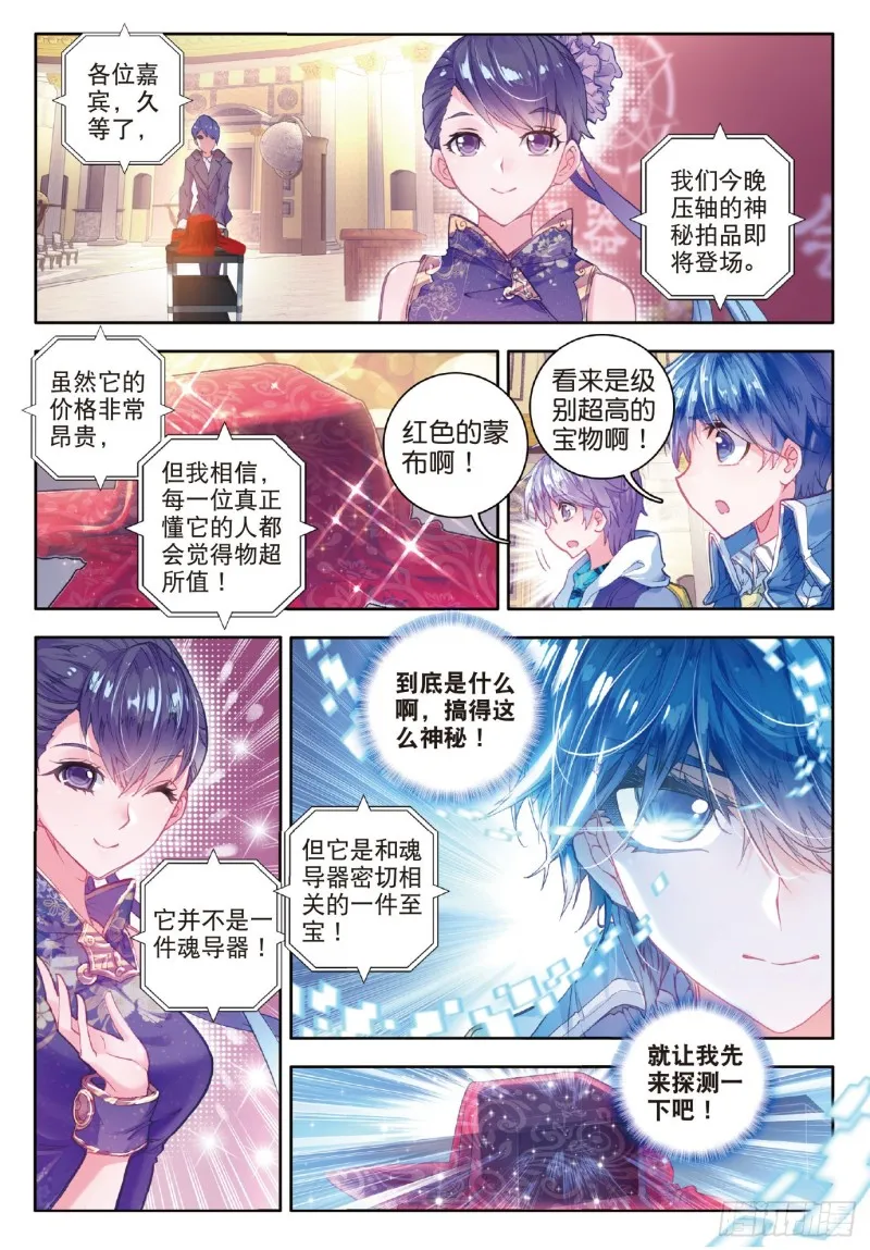 65 噬灵刻刀 第9页