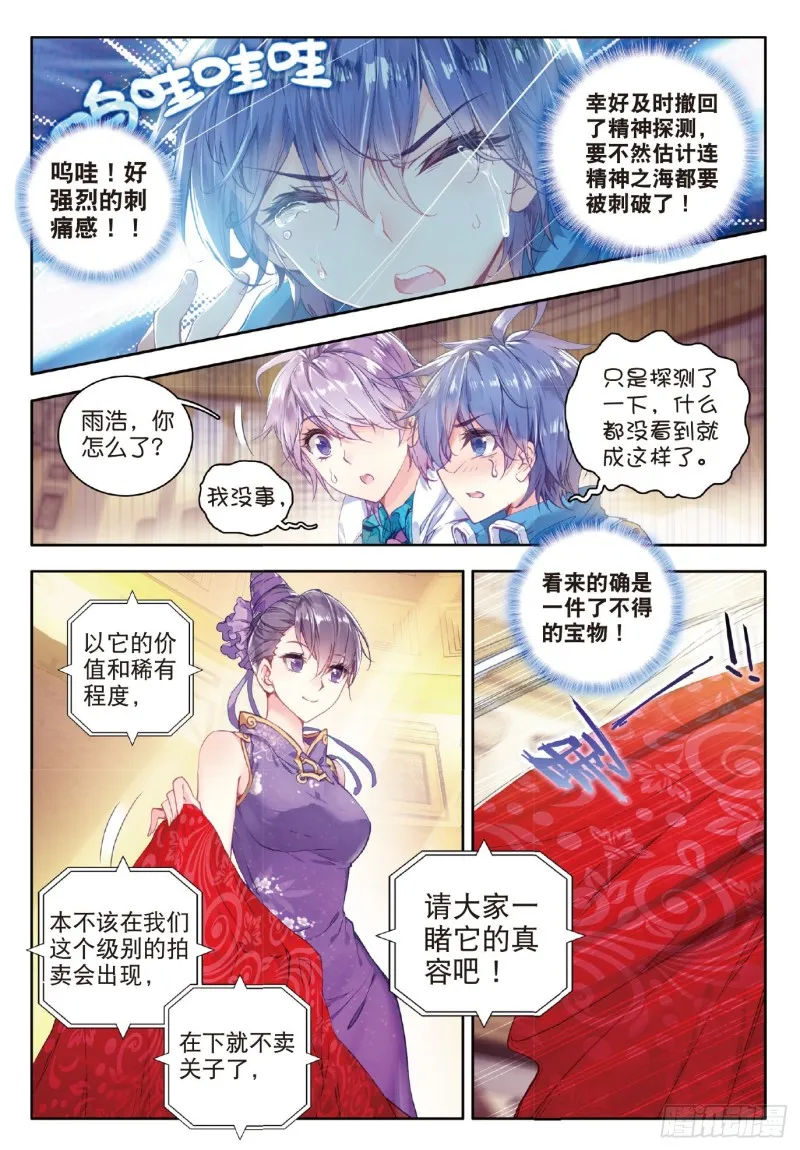 65 噬灵刻刀 第11页